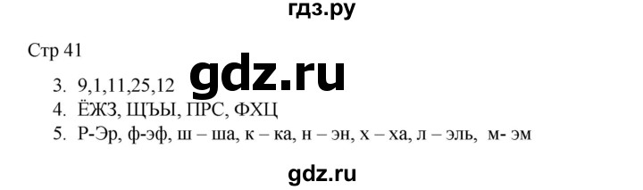 ГДЗ по русскому языку 2 класс Тихомирова рабочая тетрадь (Канакина)  тетрадь №1. страница - 41, Решебник 2024