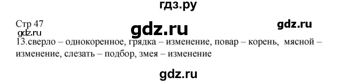 ГДЗ по русскому языку 2 класс Тихомирова рабочая тетрадь (Канакина)  тетрадь №1. страница - 47, Решебник 2024