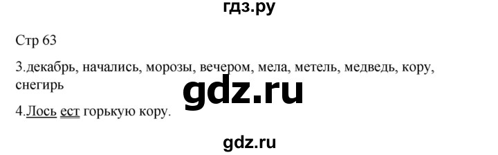 ГДЗ по русскому языку 2 класс Тихомирова рабочая тетрадь (Канакина)  тетрадь №1. страница - 63, Решебник 2024