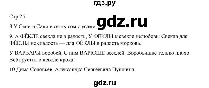 ГДЗ по русскому языку 2 класс Тихомирова рабочая тетрадь (Канакина)  тетрадь №2. страница - 25, Решебник 2024