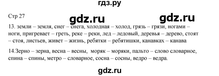 ГДЗ по русскому языку 2 класс Тихомирова рабочая тетрадь (Канакина)  тетрадь №2. страница - 27, Решебник 2024