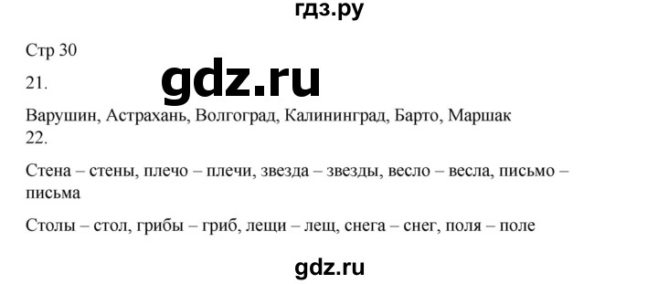 ГДЗ по русскому языку 2 класс Тихомирова рабочая тетрадь (Канакина)  тетрадь №2. страница - 30, Решебник 2024