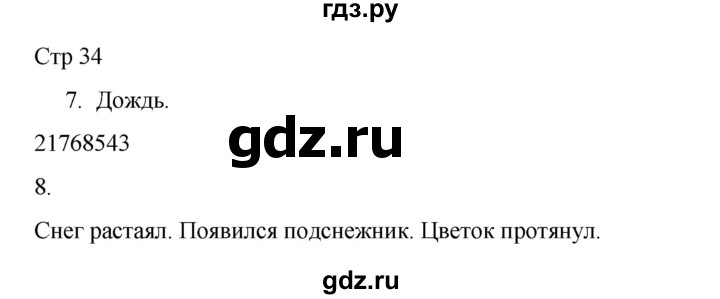ГДЗ по русскому языку 2 класс Тихомирова рабочая тетрадь (Канакина)  тетрадь №2. страница - 34, Решебник 2024