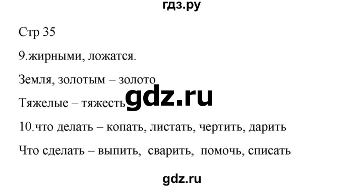 ГДЗ по русскому языку 2 класс Тихомирова рабочая тетрадь (Канакина)  тетрадь №2. страница - 35, Решебник 2024