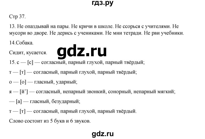 ГДЗ по русскому языку 2 класс Тихомирова рабочая тетрадь (Канакина)  тетрадь №2. страница - 37, Решебник 2024
