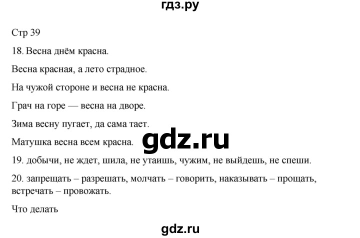 ГДЗ по русскому языку 2 класс Тихомирова рабочая тетрадь (Канакина)  тетрадь №2. страница - 39, Решебник 2024