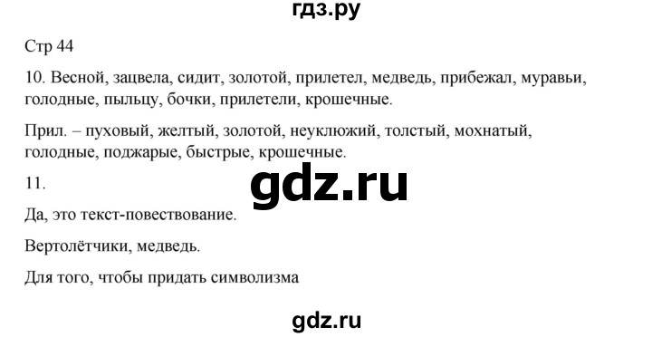 ГДЗ по русскому языку 2 класс Тихомирова рабочая тетрадь (Канакина)  тетрадь №2. страница - 44, Решебник 2024