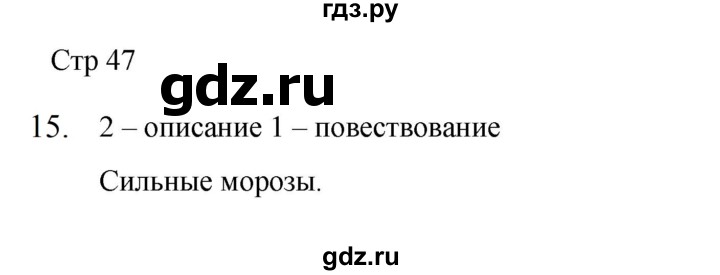 ГДЗ по русскому языку 2 класс Тихомирова рабочая тетрадь (Канакина)  тетрадь №2. страница - 47, Решебник 2024