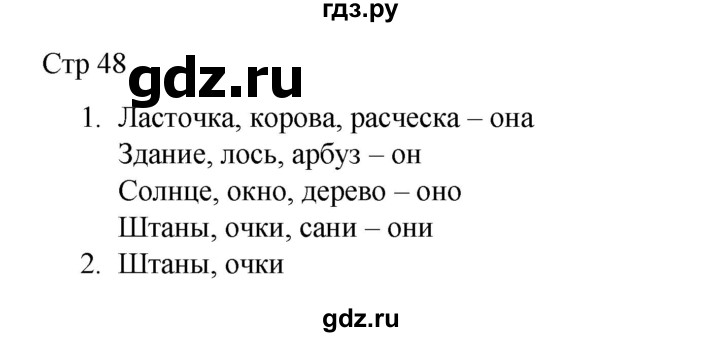 ГДЗ по русскому языку 2 класс Тихомирова рабочая тетрадь (Канакина)  тетрадь №2. страница - 48, Решебник 2024