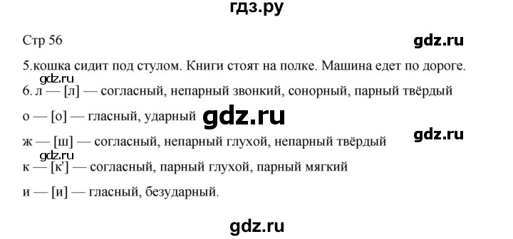 ГДЗ по русскому языку 2 класс Тихомирова рабочая тетрадь (Канакина)  тетрадь №2. страница - 56, Решебник 2024
