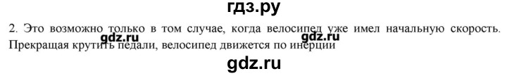 ГДЗ по физике 7 класс Генденштейн   задания / параграф 11 - 2, Решебник