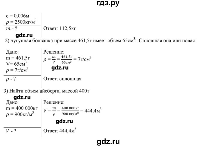ГДЗ по физике 7 класс Генденштейн   задания / параграф 12 - 15, Решебник