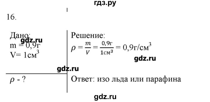 ГДЗ по физике 7 класс Генденштейн   задания / параграф 12 - 16, Решебник