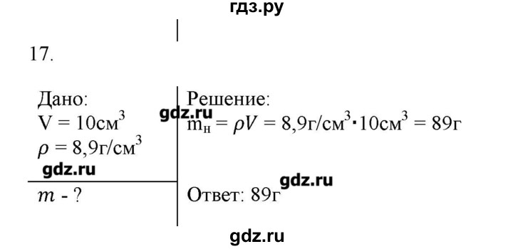 ГДЗ по физике 7 класс Генденштейн   задания / параграф 12 - 17, Решебник