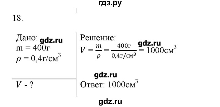 ГДЗ по физике 7 класс Генденштейн   задания / параграф 12 - 18, Решебник