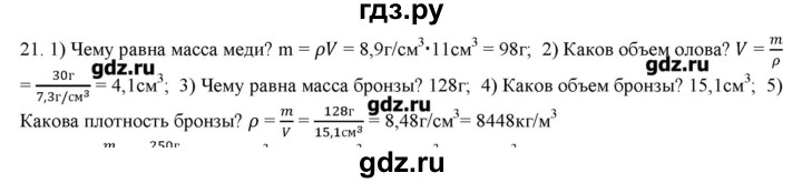 ГДЗ по физике 7 класс Генденштейн   задания / параграф 12 - 21, Решебник