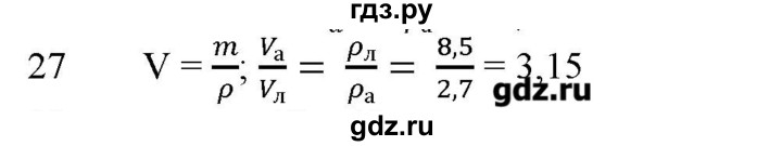 ГДЗ по физике 7 класс Генденштейн   задания / параграф 12 - 27, Решебник