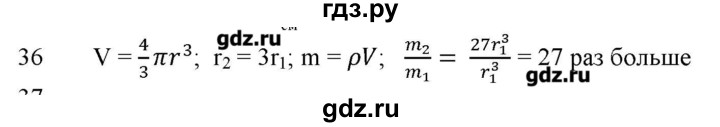 ГДЗ по физике 7 класс Генденштейн   задания / параграф 12 - 36, Решебник
