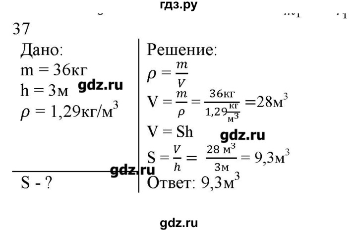 ГДЗ по физике 7 класс Генденштейн   задания / параграф 12 - 37, Решебник