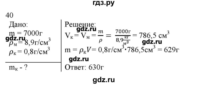 ГДЗ по физике 7 класс Генденштейн   задания / параграф 12 - 40, Решебник