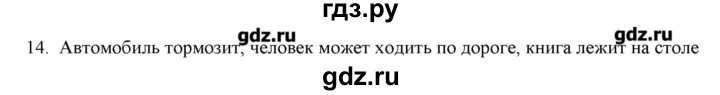 ГДЗ по физике 7 класс Генденштейн   задания / параграф 13 - 14, Решебник