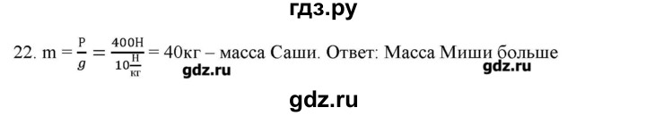 ГДЗ по физике 7 класс Генденштейн   задания / параграф 13 - 22, Решебник