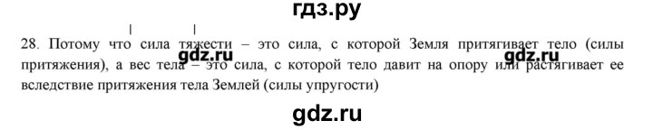 ГДЗ по физике 7 класс Генденштейн   задания / параграф 13 - 28, Решебник