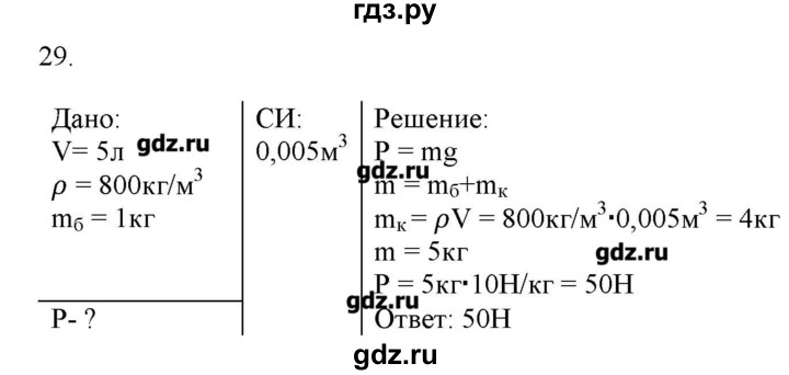 ГДЗ по физике 7 класс Генденштейн   задания / параграф 13 - 29, Решебник