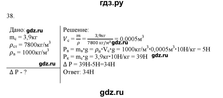 ГДЗ по физике 7 класс Генденштейн   задания / параграф 13 - 38, Решебник