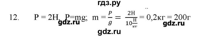 ГДЗ по физике 7 класс Генденштейн   задания / параграф 14 - 12, Решебник