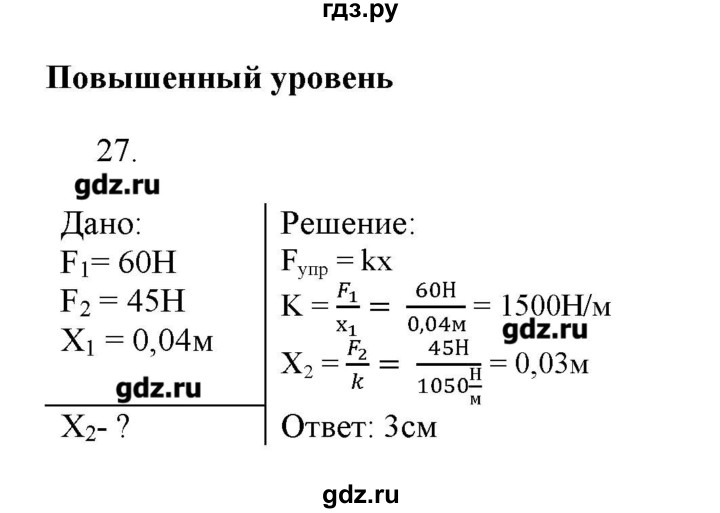 ГДЗ по физике 7 класс Генденштейн   задания / параграф 14 - 27, Решебник