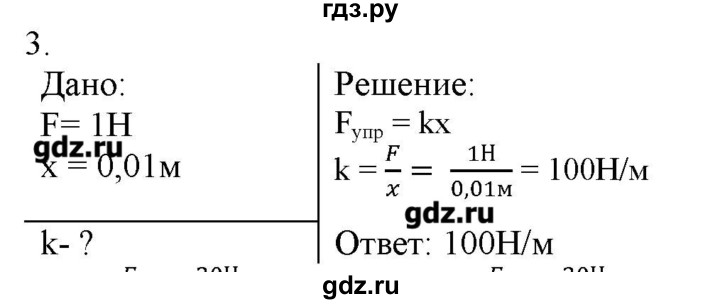 ГДЗ по физике 7 класс Генденштейн   задания / параграф 14 - 3, Решебник