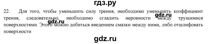 ГДЗ по физике 7 класс Генденштейн   задания / параграф 15 - 22, Решебник