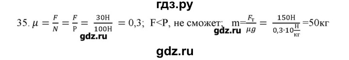 ГДЗ по физике 7 класс Генденштейн   задания / параграф 15 - 35, Решебник