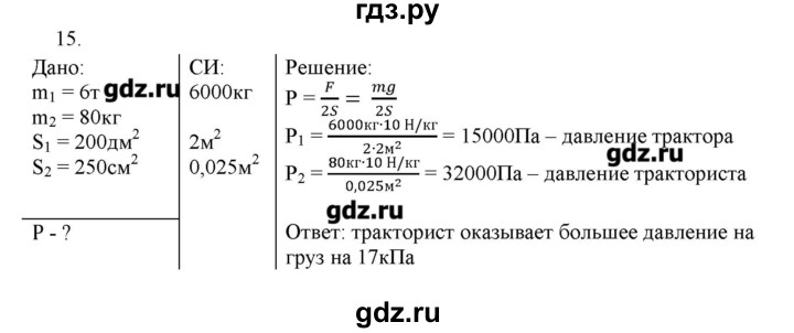 ГДЗ по физике 7 класс Генденштейн   задания / параграф 16 - 15, Решебник
