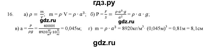 ГДЗ по физике 7 класс Генденштейн   задания / параграф 16 - 16, Решебник