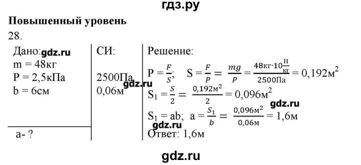 ГДЗ по физике 7 класс Генденштейн   задания / параграф 16 - 28, Решебник