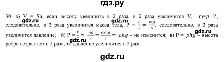 ГДЗ по физике 7 класс Генденштейн   задания / параграф 16 - 30, Решебник