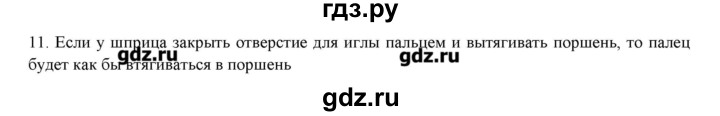 ГДЗ по физике 7 класс Генденштейн   задания / параграф 17 - 11, Решебник