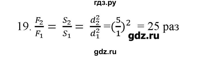 ГДЗ по физике 7 класс Генденштейн   задания / параграф 17 - 19, Решебник