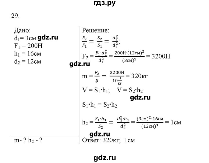 ГДЗ по физике 7 класс Генденштейн   задания / параграф 17 - 29, Решебник