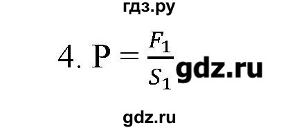 ГДЗ по физике 7 класс Генденштейн   задания / параграф 17 - 4, Решебник