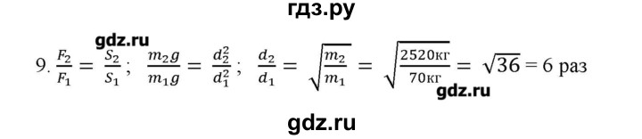 ГДЗ по физике 7 класс Генденштейн   задания / параграф 17 - 9, Решебник