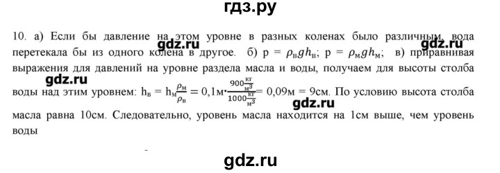 ГДЗ по физике 7 класс Генденштейн   задания / параграф 18 - 10, Решебник