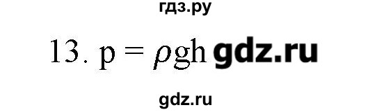 ГДЗ по физике 7 класс Генденштейн   задания / параграф 18 - 13, Решебник