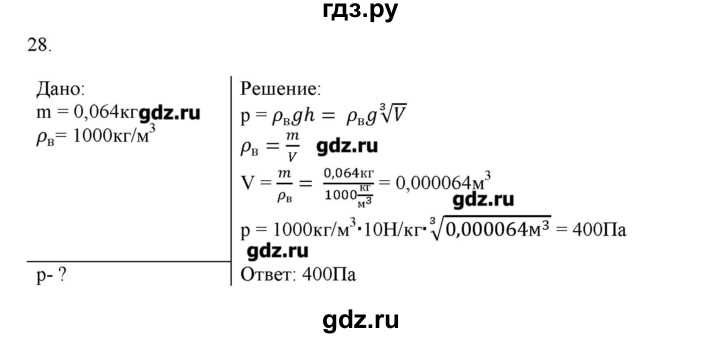 ГДЗ по физике 7 класс Генденштейн   задания / параграф 18 - 28, Решебник