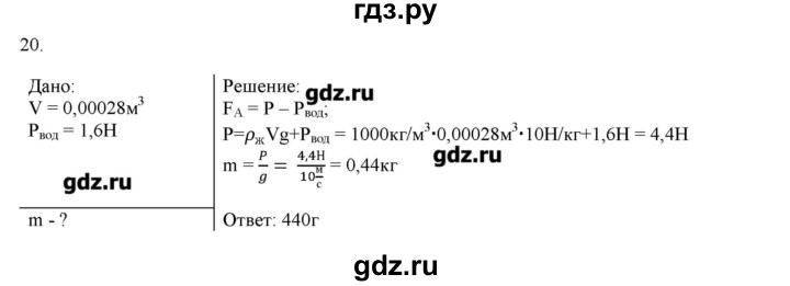 ГДЗ по физике 7 класс Генденштейн   задания / параграф 20 - 20, Решебник