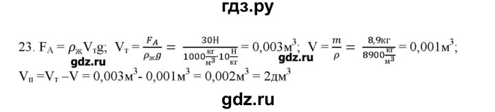 ГДЗ по физике 7 класс Генденштейн   задания / параграф 20 - 23, Решебник