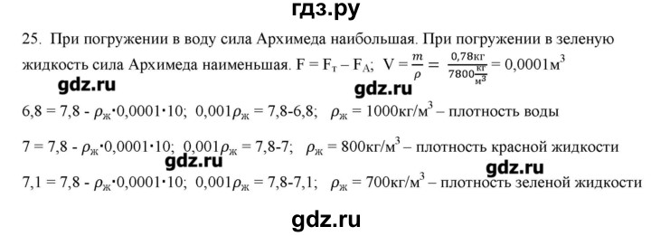 ГДЗ по физике 7 класс Генденштейн   задания / параграф 20 - 25, Решебник