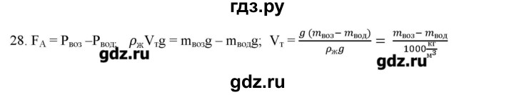 ГДЗ по физике 7 класс Генденштейн   задания / параграф 20 - 28, Решебник